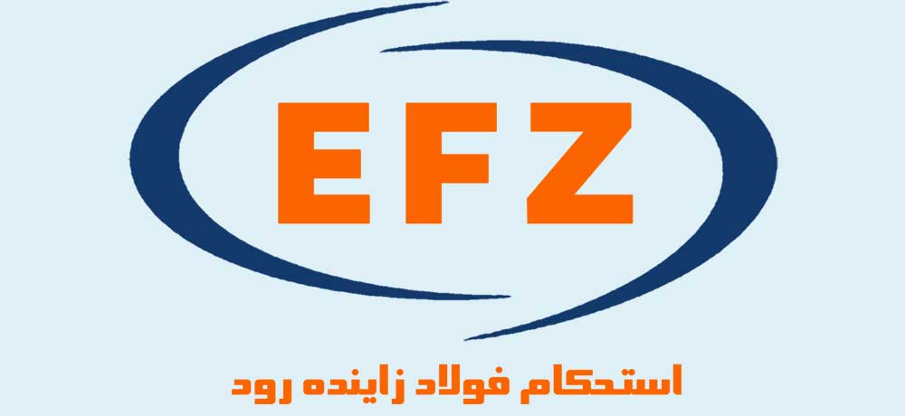 استجکام فولاد زاینده رود